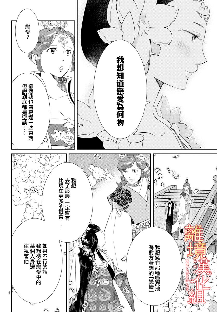 《红霞后宫物语-小玉传》漫画最新章节第51话免费下拉式在线观看章节第【6】张图片