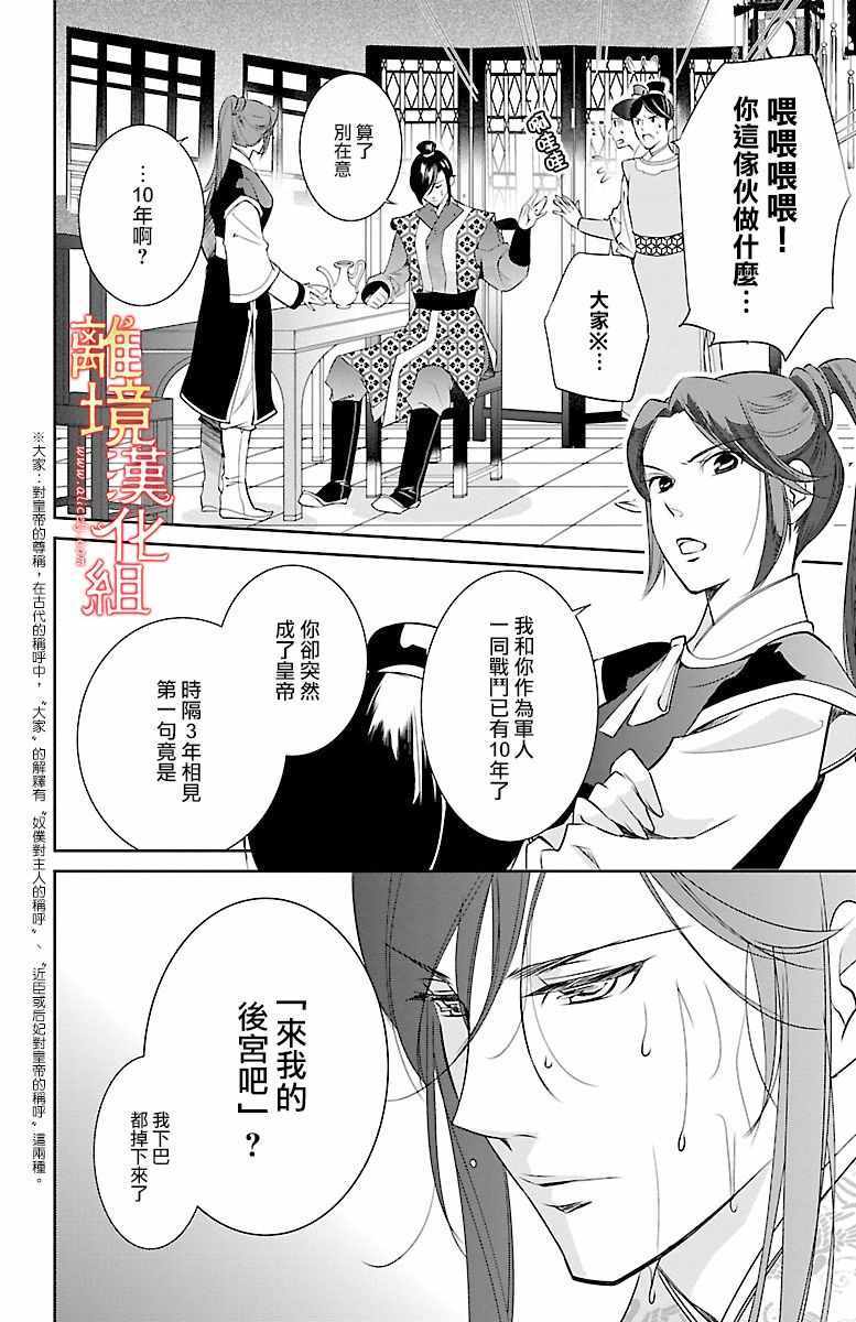 《红霞后宫物语-小玉传》漫画最新章节第1话免费下拉式在线观看章节第【24】张图片