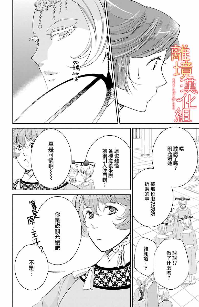 《红霞后宫物语-小玉传》漫画最新章节第9话免费下拉式在线观看章节第【28】张图片