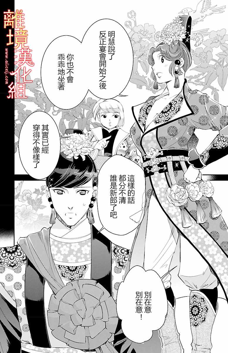 《红霞后宫物语-小玉传》漫画最新章节第15话免费下拉式在线观看章节第【28】张图片