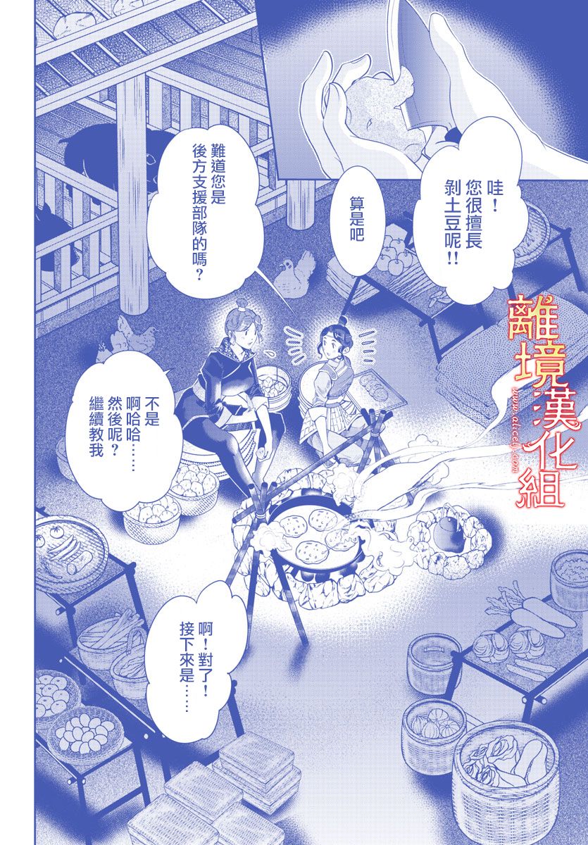 《红霞后宫物语-小玉传》漫画最新章节第39话免费下拉式在线观看章节第【3】张图片