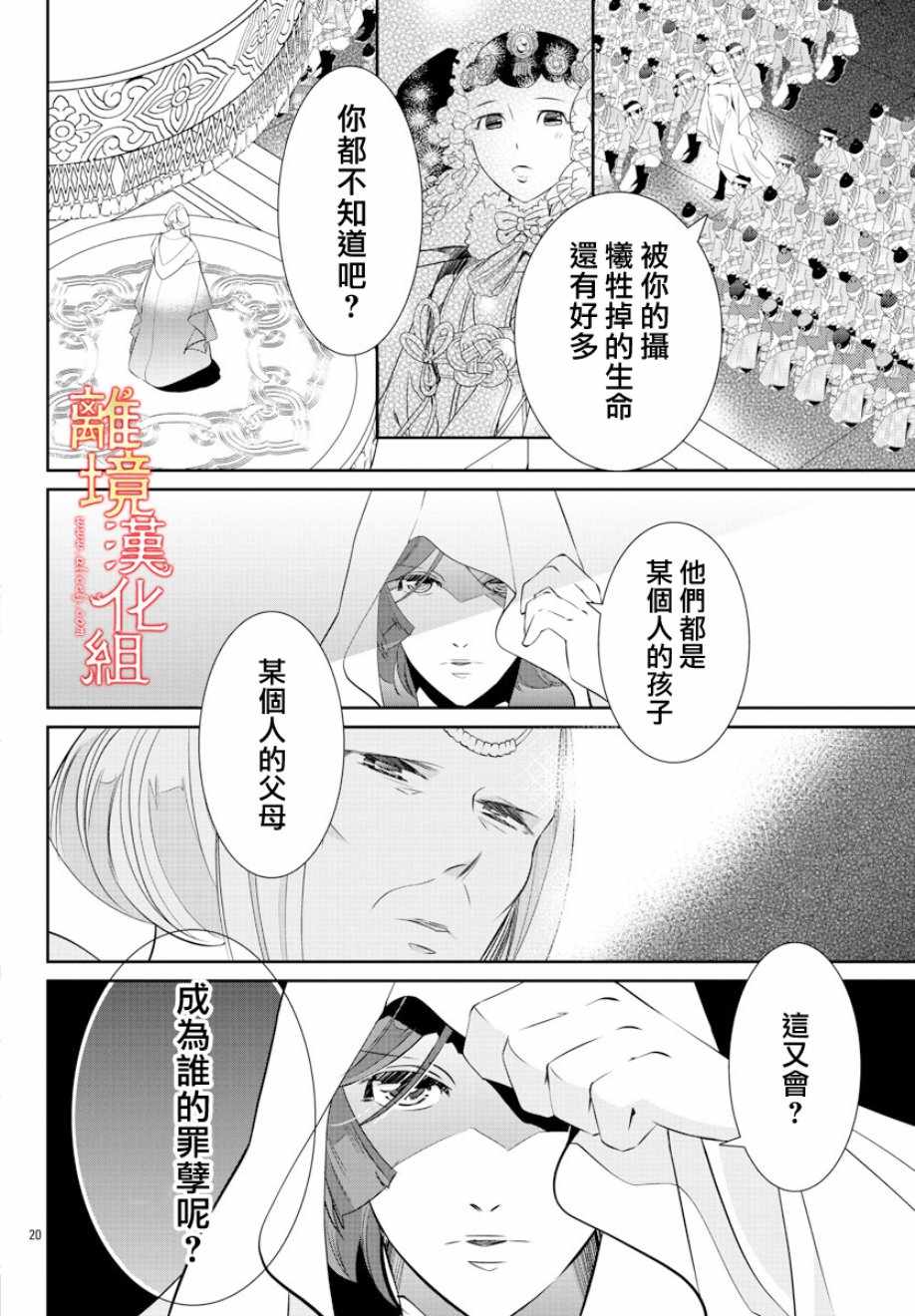 《红霞后宫物语-小玉传》漫画最新章节第30话免费下拉式在线观看章节第【21】张图片