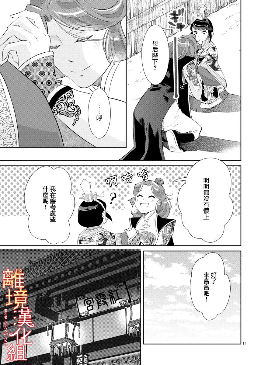 《红霞后宫物语-小玉传》漫画最新章节第36话免费下拉式在线观看章节第【11】张图片