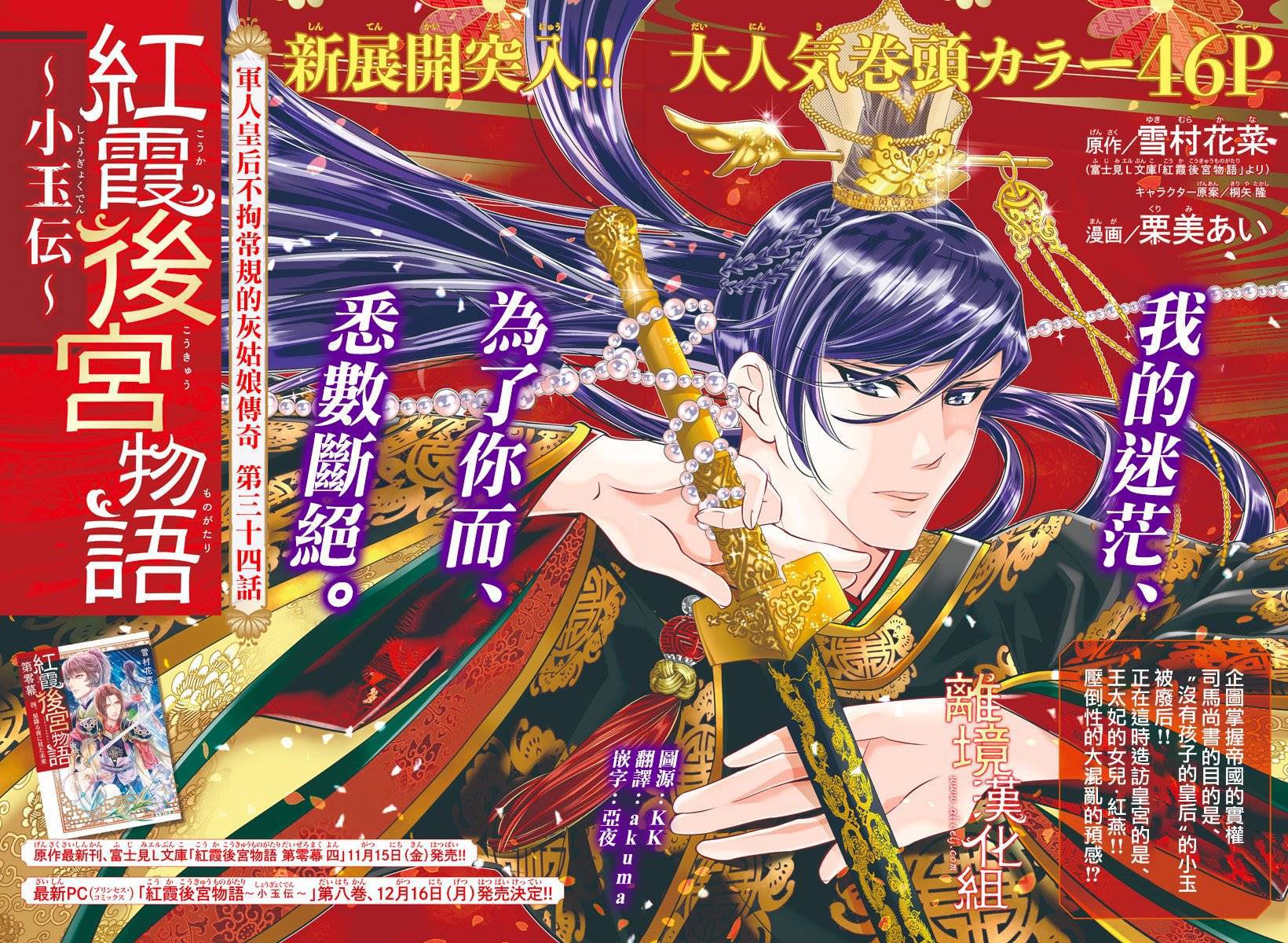 《红霞后宫物语-小玉传》漫画最新章节第34话免费下拉式在线观看章节第【2】张图片