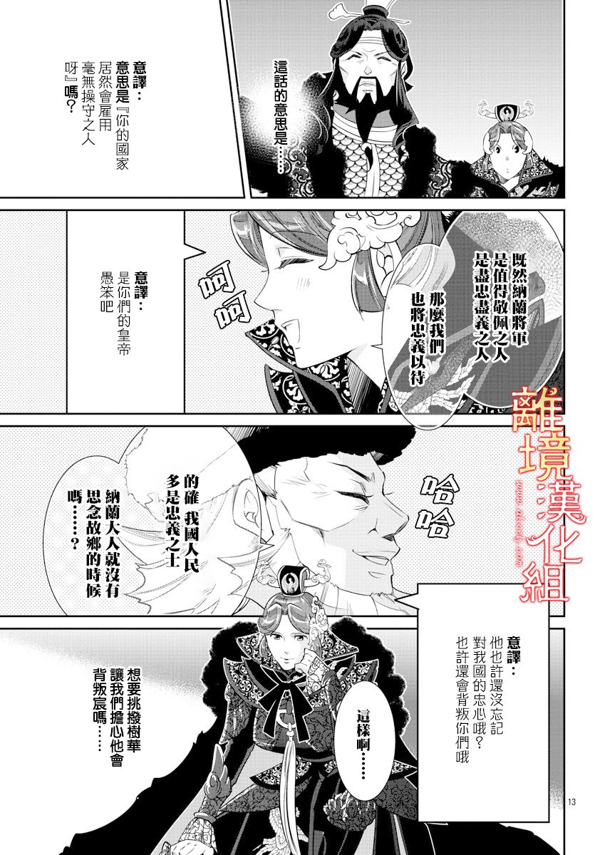 《红霞后宫物语-小玉传》漫画最新章节第39话免费下拉式在线观看章节第【16】张图片