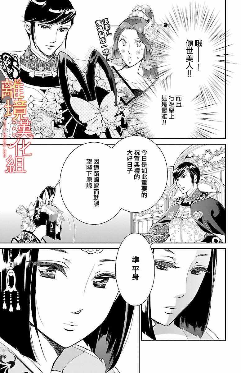 《红霞后宫物语-小玉传》漫画最新章节第3话免费下拉式在线观看章节第【11】张图片