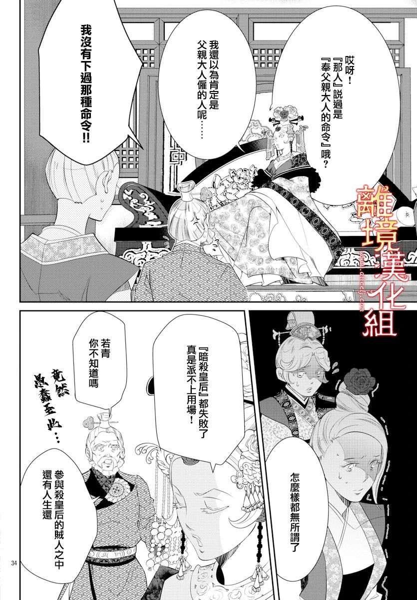 《红霞后宫物语-小玉传》漫画最新章节第47话免费下拉式在线观看章节第【36】张图片