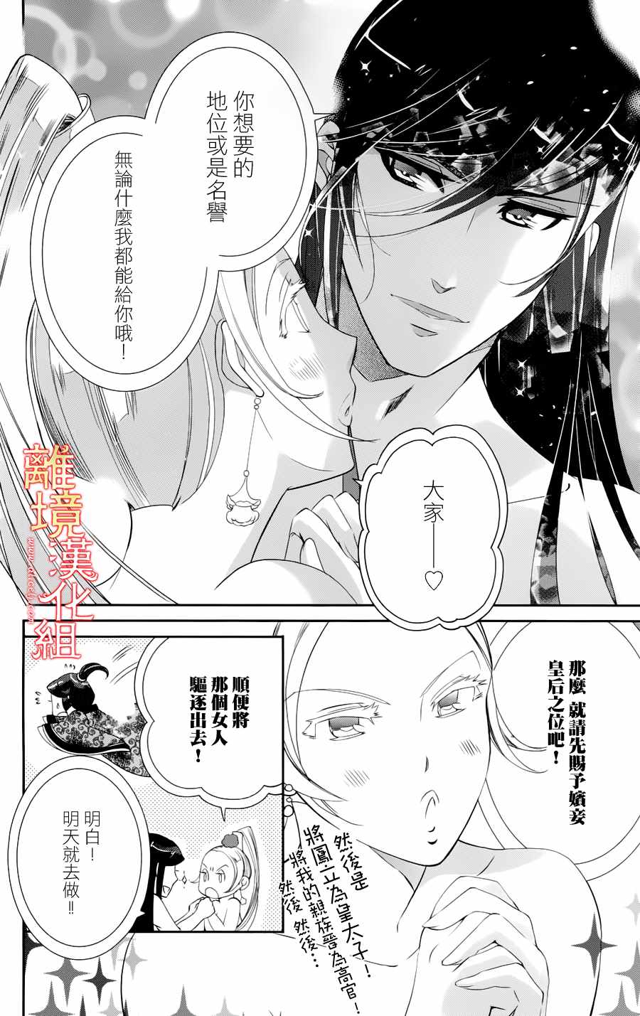 《红霞后宫物语-小玉传》漫画最新章节第18.5话免费下拉式在线观看章节第【9】张图片