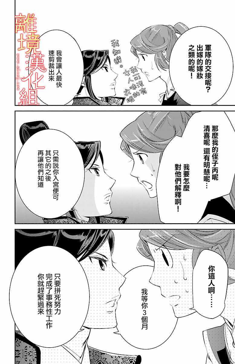 《红霞后宫物语-小玉传》漫画最新章节第9话免费下拉式在线观看章节第【10】张图片