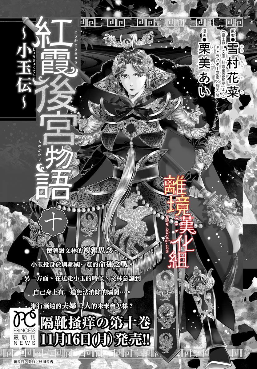 《红霞后宫物语-小玉传》漫画最新章节第43话免费下拉式在线观看章节第【39】张图片