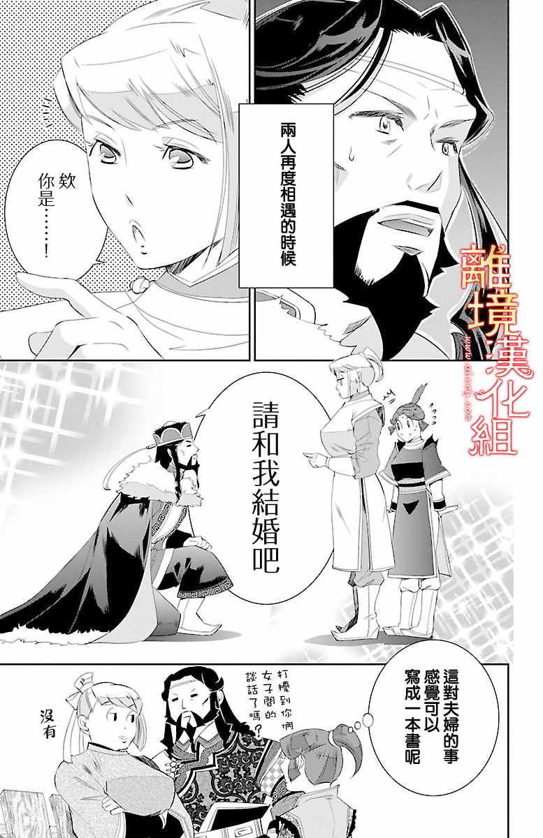 《红霞后宫物语-小玉传》漫画最新章节第19话免费下拉式在线观看章节第【42】张图片