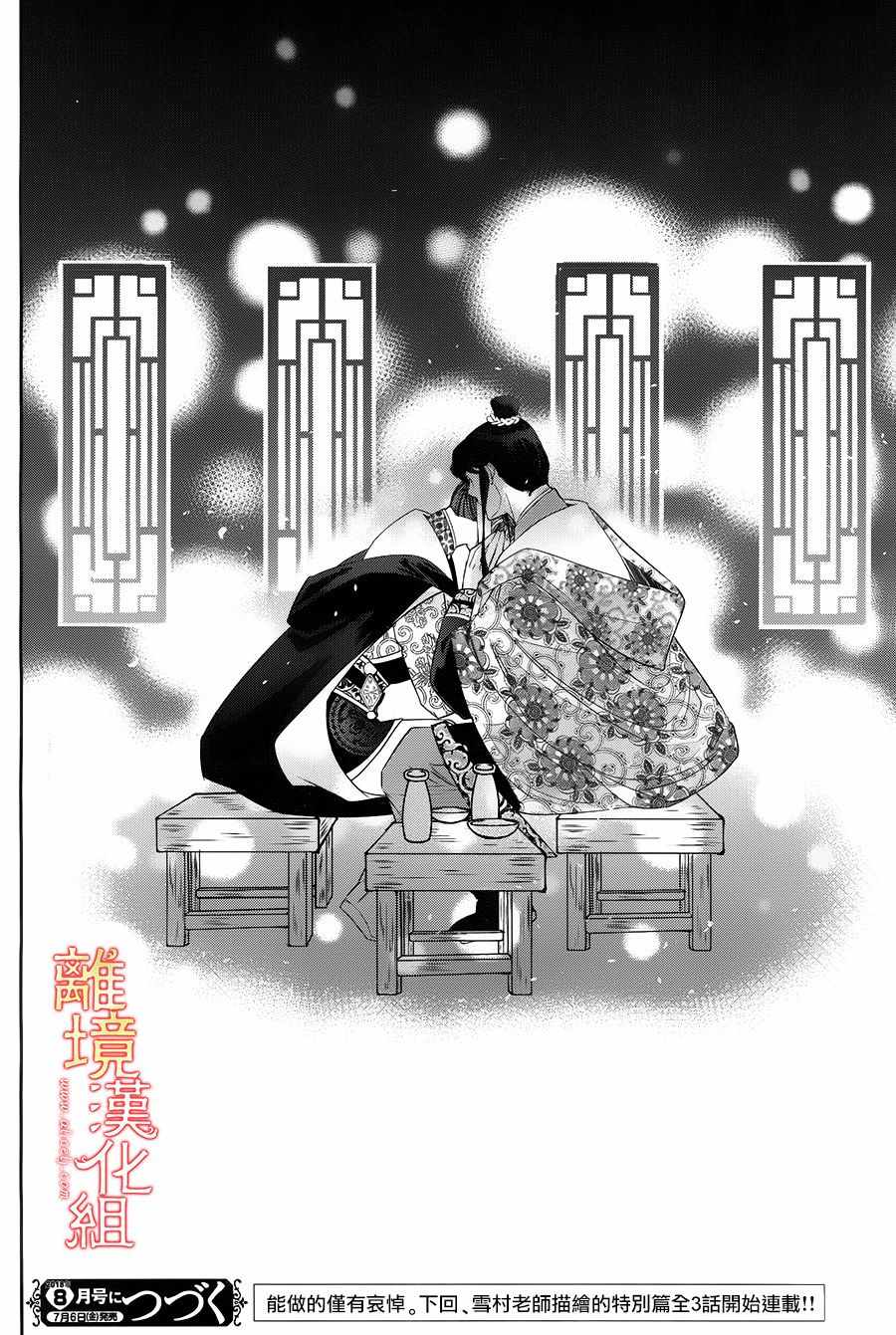 《红霞后宫物语-小玉传》漫画最新章节第23话免费下拉式在线观看章节第【46】张图片