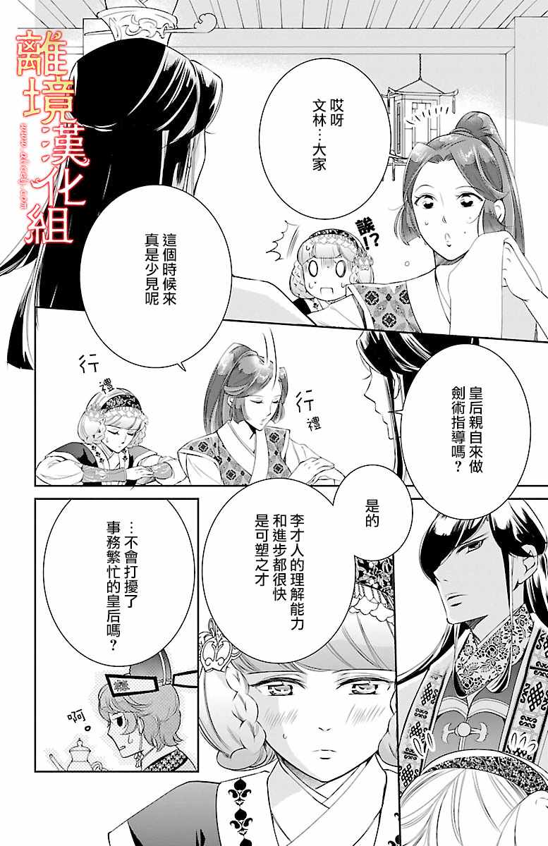 《红霞后宫物语-小玉传》漫画最新章节第4话免费下拉式在线观看章节第【14】张图片