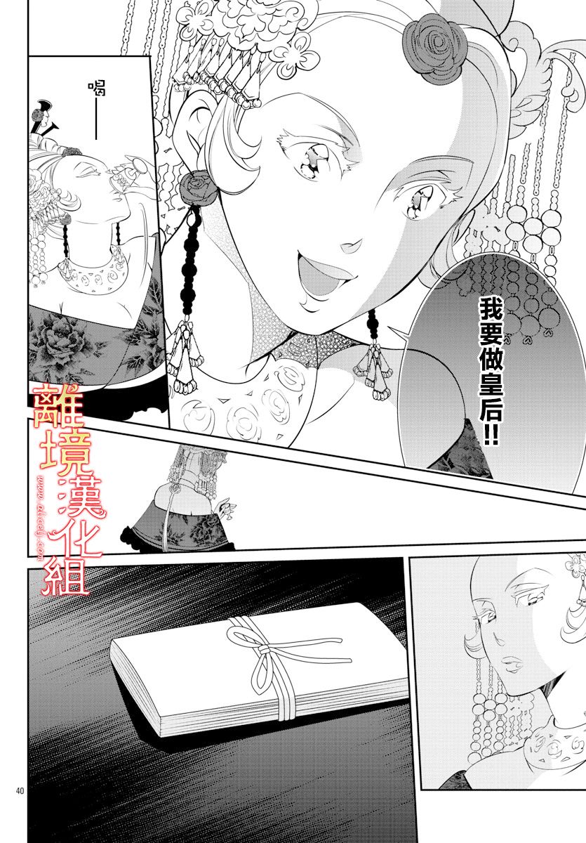 《红霞后宫物语-小玉传》漫画最新章节第53话免费下拉式在线观看章节第【40】张图片