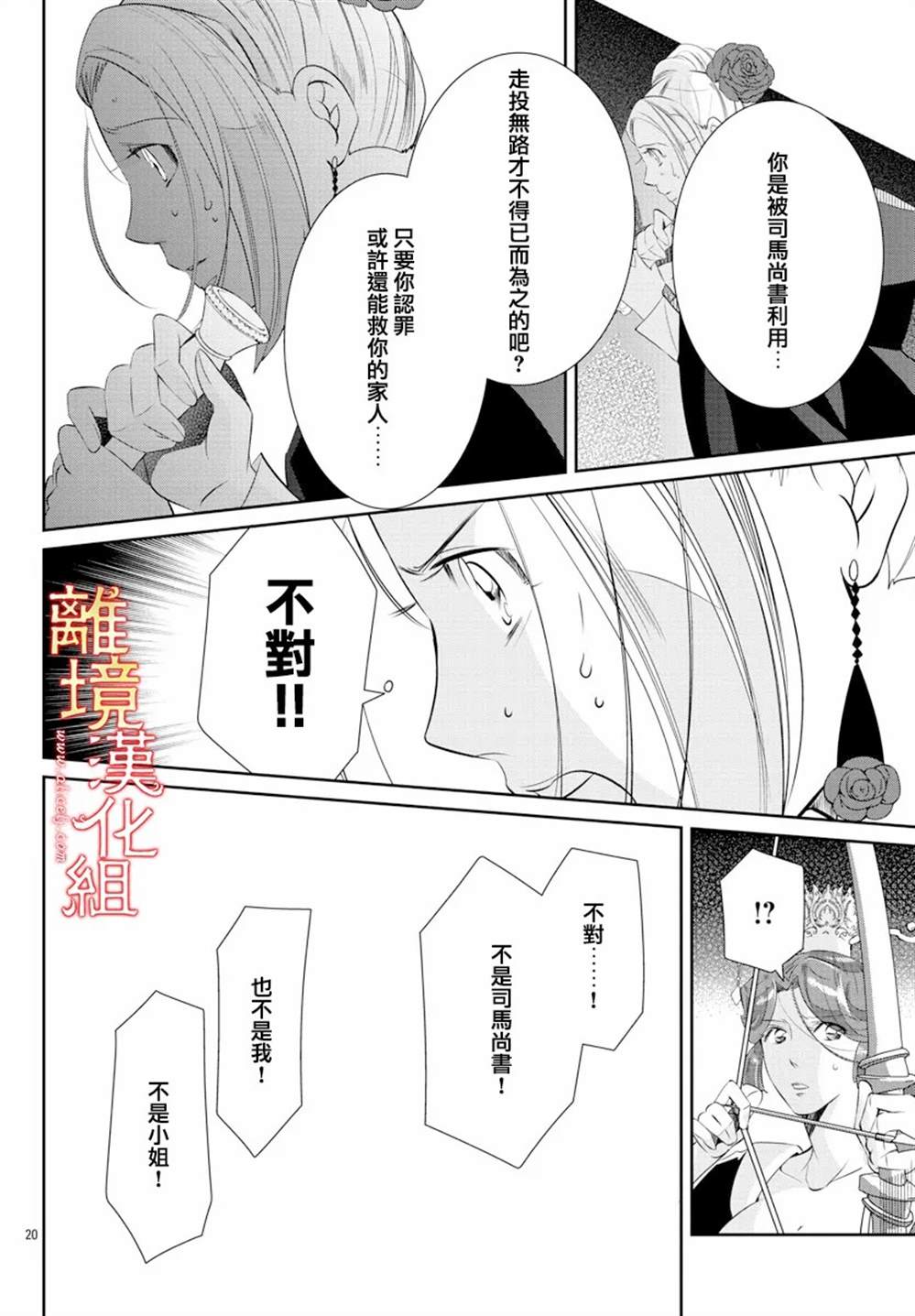 《红霞后宫物语-小玉传》漫画最新章节第54话免费下拉式在线观看章节第【20】张图片