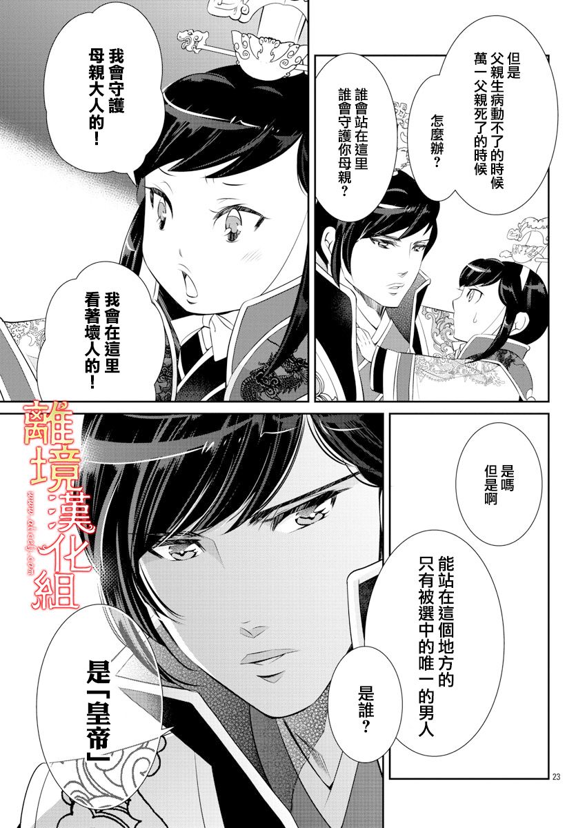 《红霞后宫物语-小玉传》漫画最新章节第51话免费下拉式在线观看章节第【23】张图片