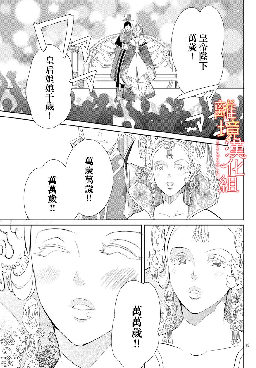 《红霞后宫物语-小玉传》漫画最新章节第53话免费下拉式在线观看章节第【45】张图片