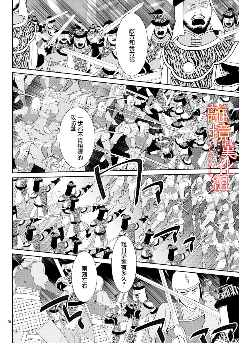 《红霞后宫物语-小玉传》漫画最新章节第39话免费下拉式在线观看章节第【23】张图片