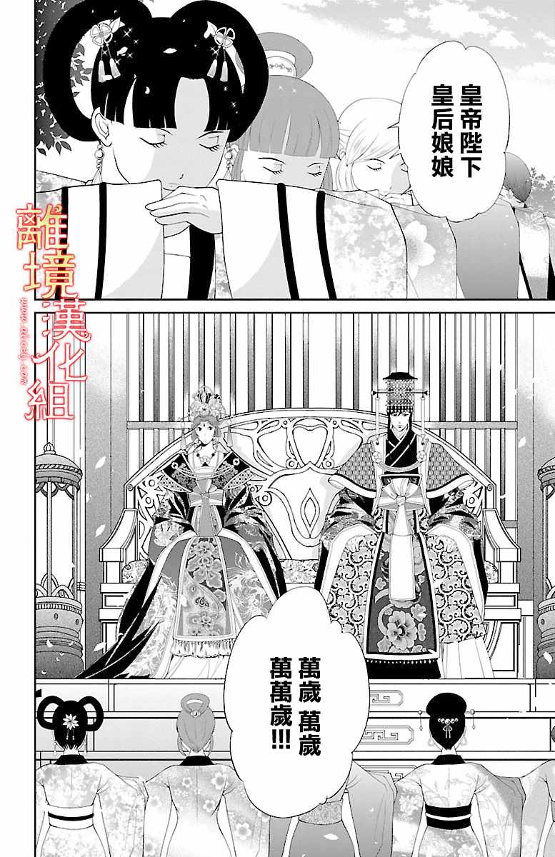 《红霞后宫物语-小玉传》漫画最新章节第19话免费下拉式在线观看章节第【11】张图片