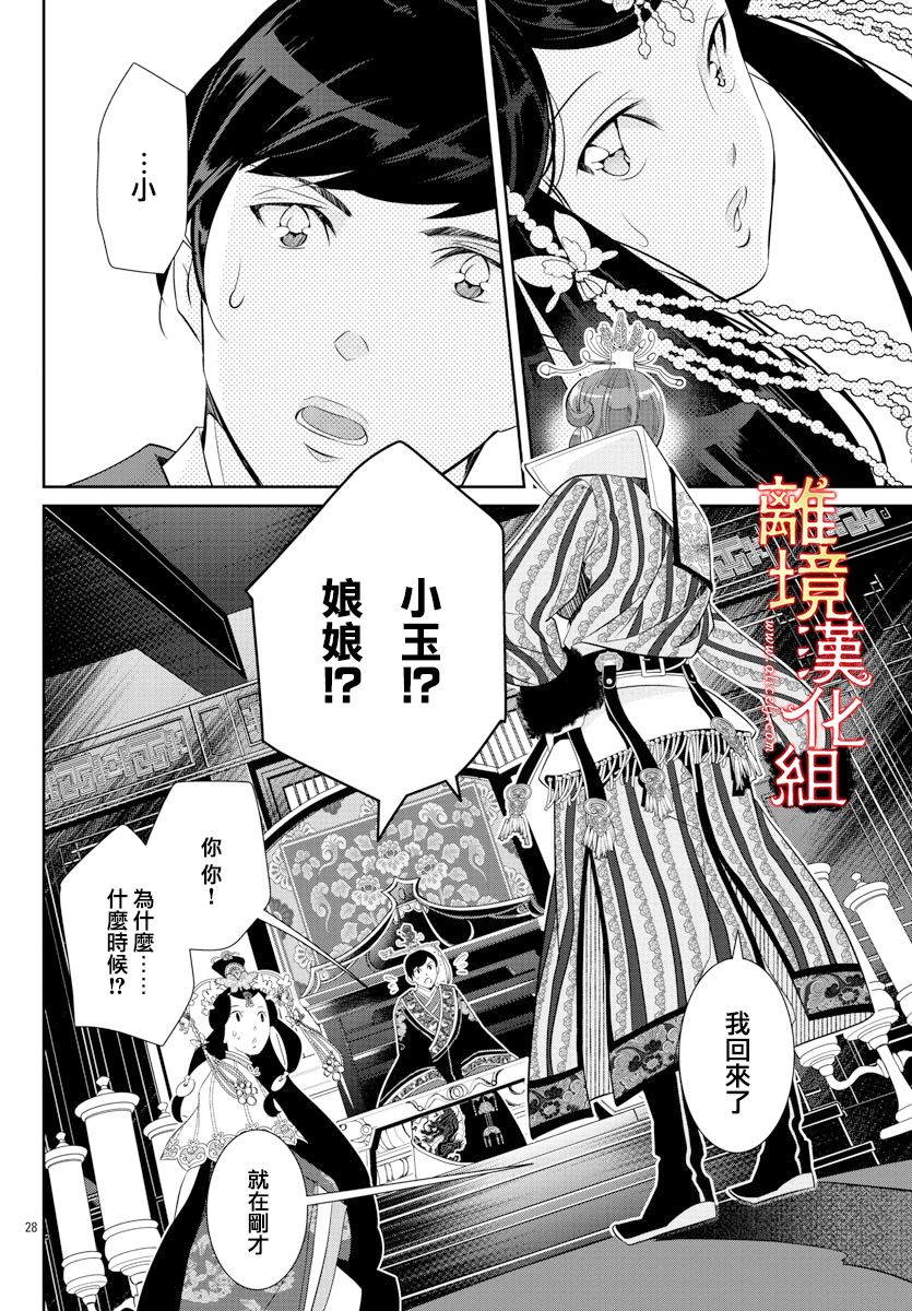 《红霞后宫物语-小玉传》漫画最新章节第50话免费下拉式在线观看章节第【28】张图片