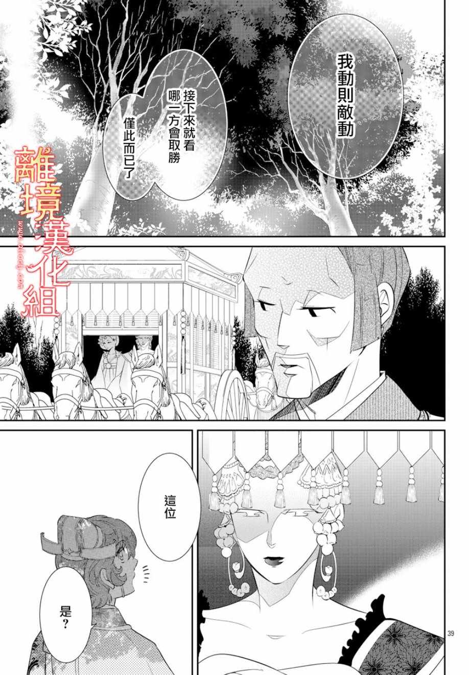 《红霞后宫物语-小玉传》漫画最新章节第32话免费下拉式在线观看章节第【42】张图片