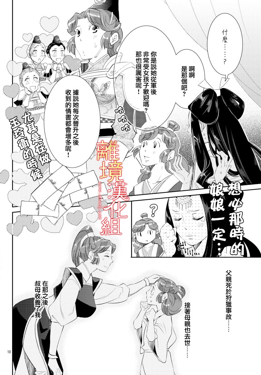 《红霞后宫物语-小玉传》漫画最新章节第48话免费下拉式在线观看章节第【12】张图片