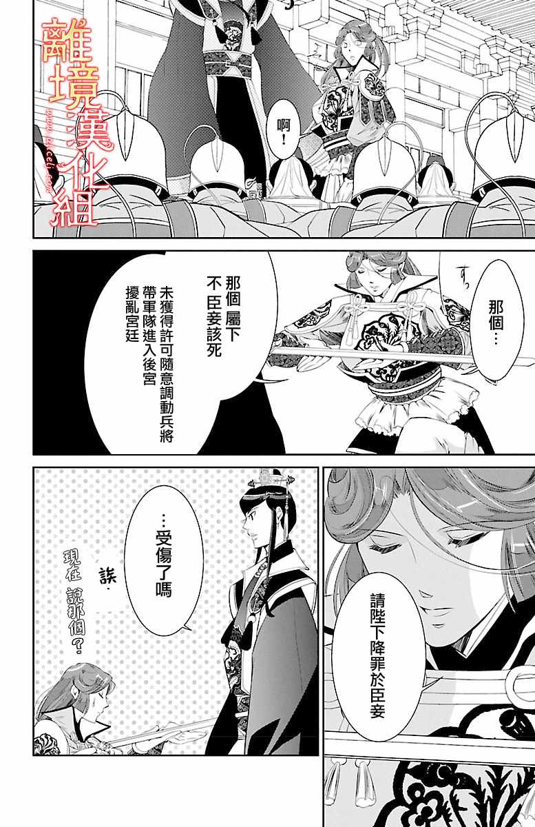 《红霞后宫物语-小玉传》漫画最新章节第17话免费下拉式在线观看章节第【34】张图片