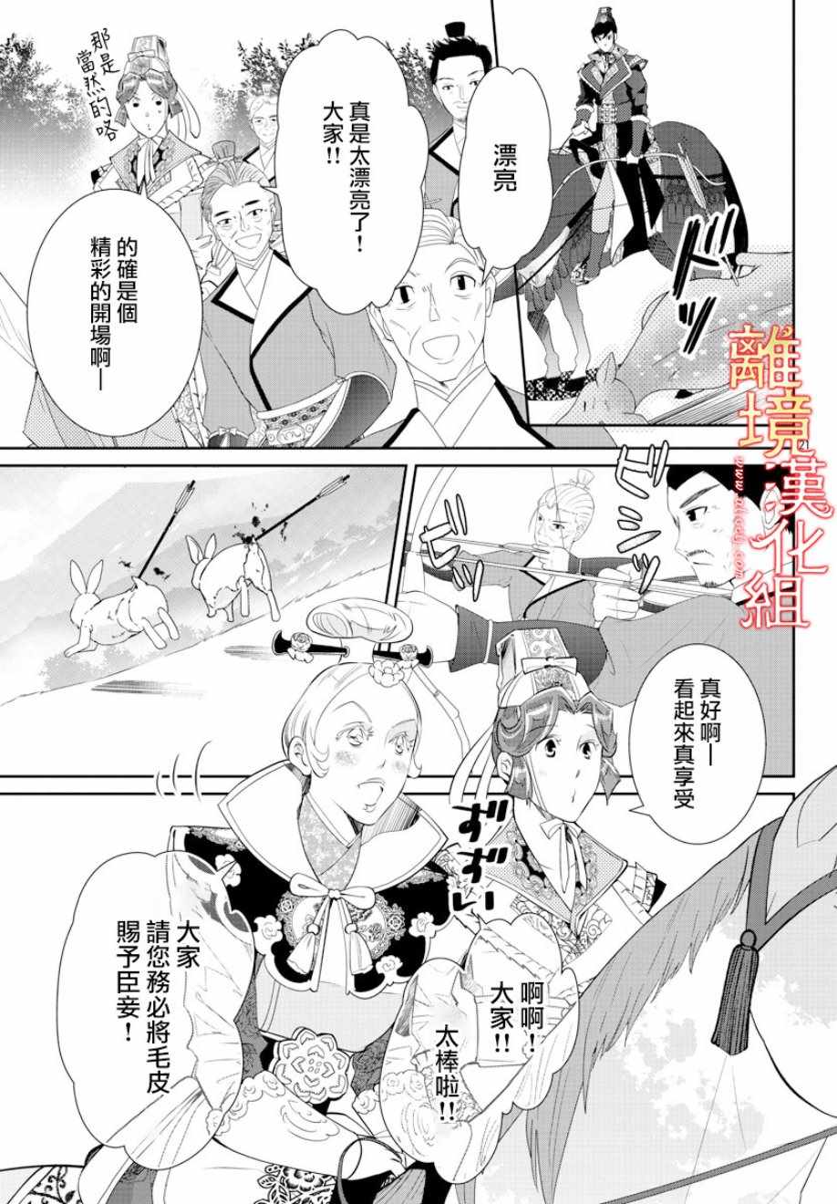 《红霞后宫物语-小玉传》漫画最新章节第32话免费下拉式在线观看章节第【24】张图片