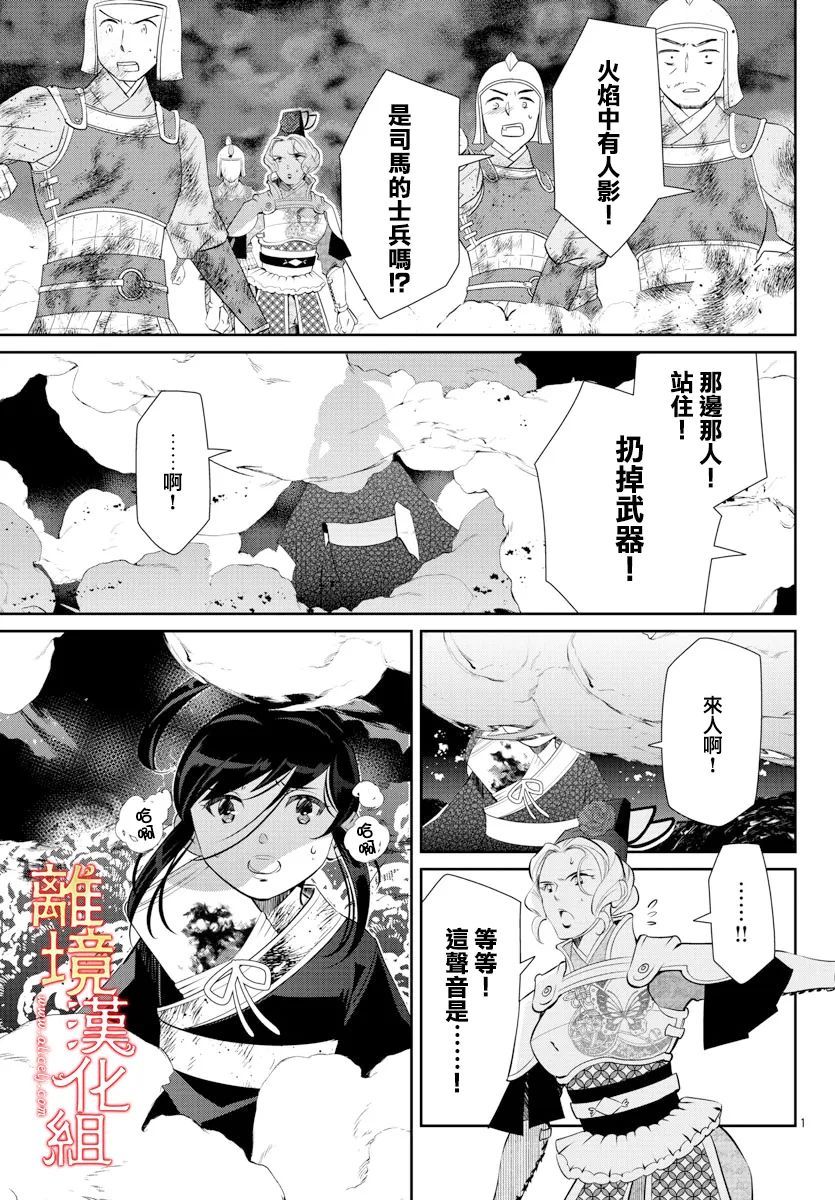 《红霞后宫物语-小玉传》漫画最新章节第56话免费下拉式在线观看章节第【4】张图片