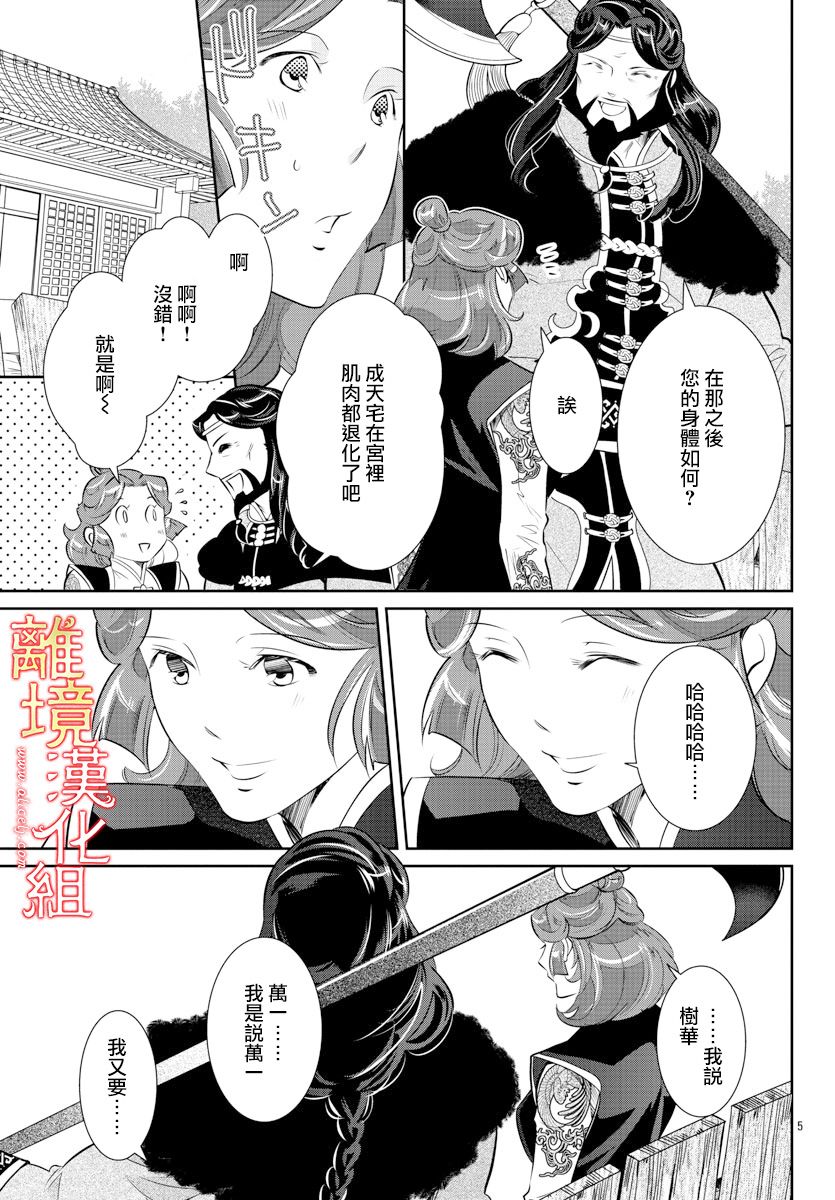 《红霞后宫物语-小玉传》漫画最新章节第36话免费下拉式在线观看章节第【5】张图片