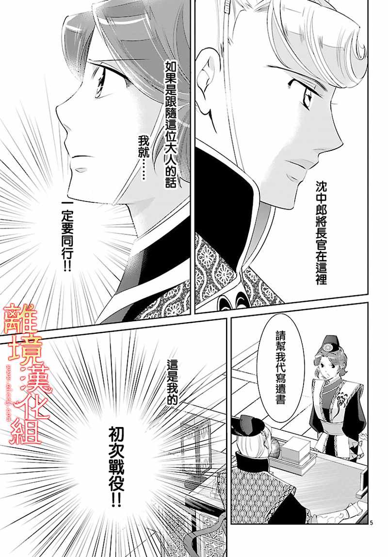 《红霞后宫物语-小玉传》漫画最新章节第26话免费下拉式在线观看章节第【5】张图片