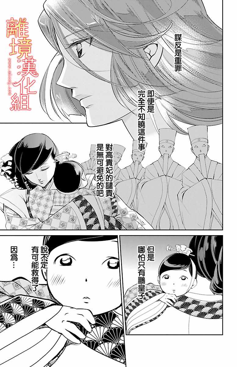 《红霞后宫物语-小玉传》漫画最新章节第7话免费下拉式在线观看章节第【32】张图片