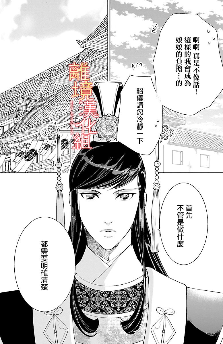 《红霞后宫物语-小玉传》漫画最新章节第11话免费下拉式在线观看章节第【34】张图片