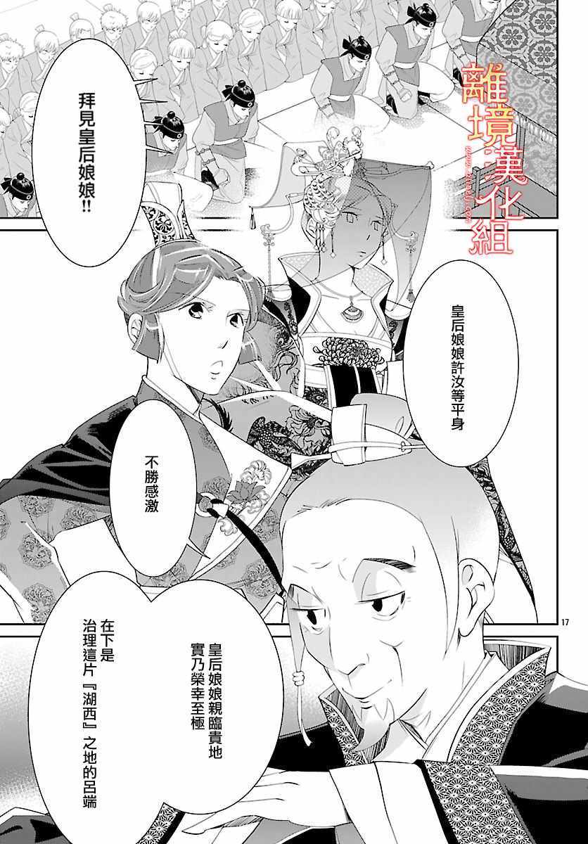 《红霞后宫物语-小玉传》漫画最新章节第27话免费下拉式在线观看章节第【19】张图片