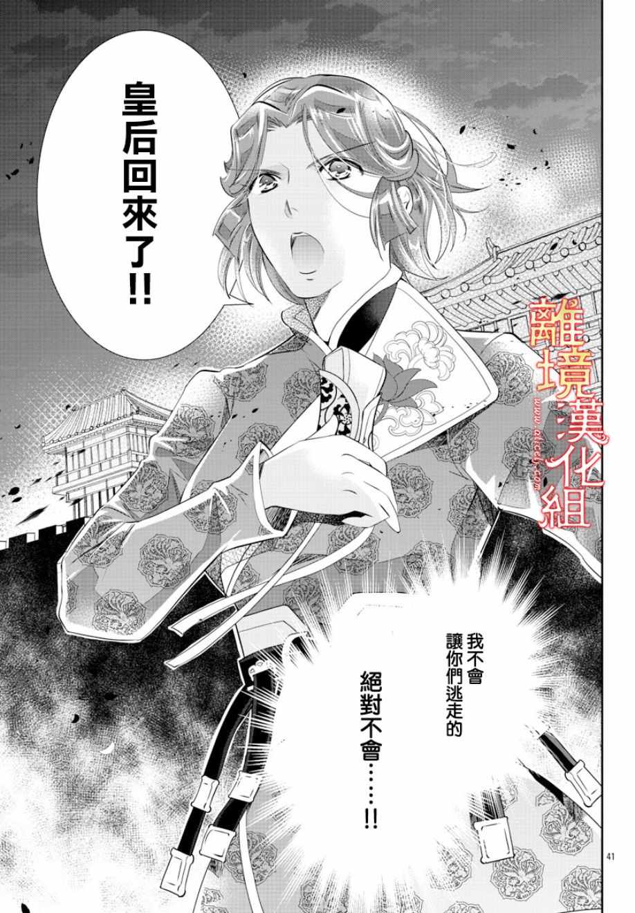 《红霞后宫物语-小玉传》漫画最新章节第29话免费下拉式在线观看章节第【41】张图片