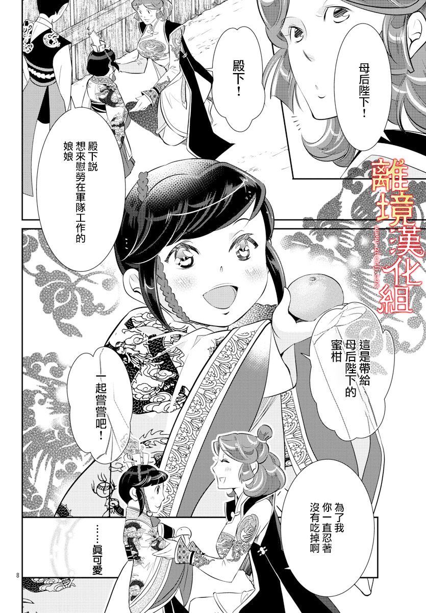 《红霞后宫物语-小玉传》漫画最新章节第36话免费下拉式在线观看章节第【8】张图片