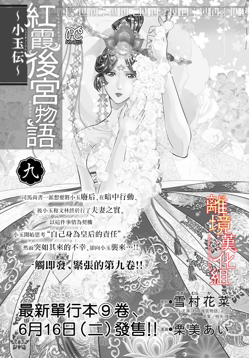 《红霞后宫物语-小玉传》漫画最新章节第39话免费下拉式在线观看章节第【40】张图片