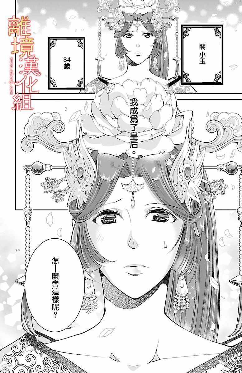 《红霞后宫物语-小玉传》漫画最新章节第1话免费下拉式在线观看章节第【20】张图片