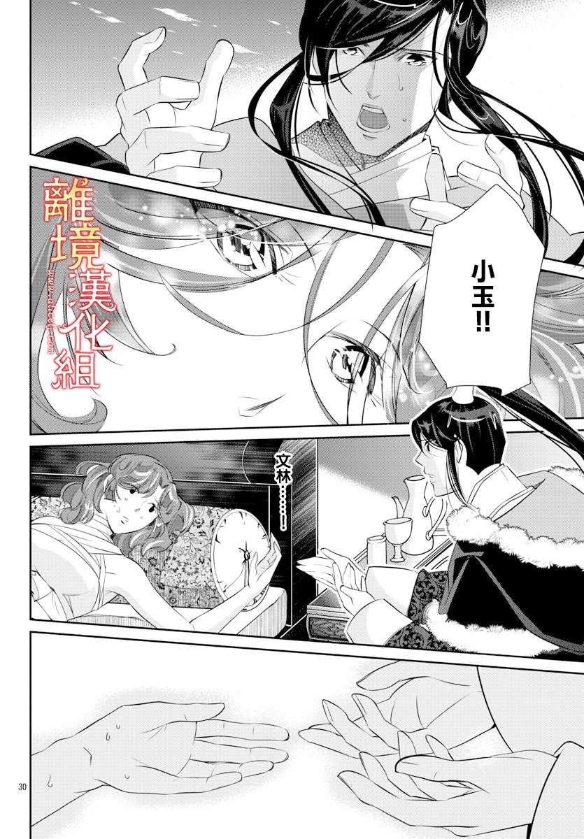 《红霞后宫物语-小玉传》漫画最新章节第44话免费下拉式在线观看章节第【29】张图片