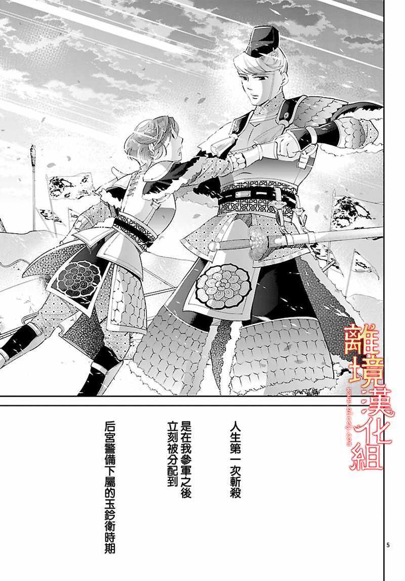 《红霞后宫物语-小玉传》漫画最新章节第25话免费下拉式在线观看章节第【5】张图片