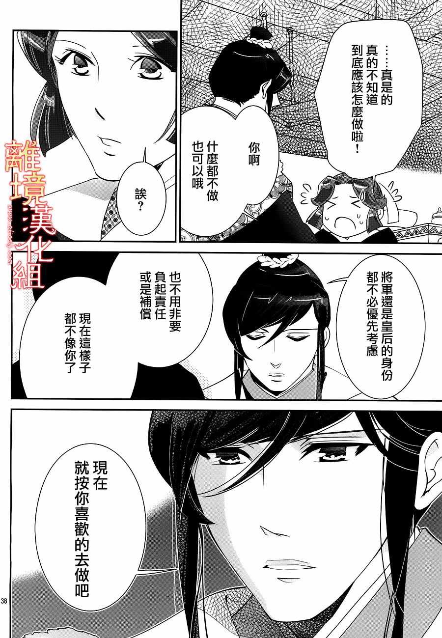 《红霞后宫物语-小玉传》漫画最新章节第23话免费下拉式在线观看章节第【40】张图片