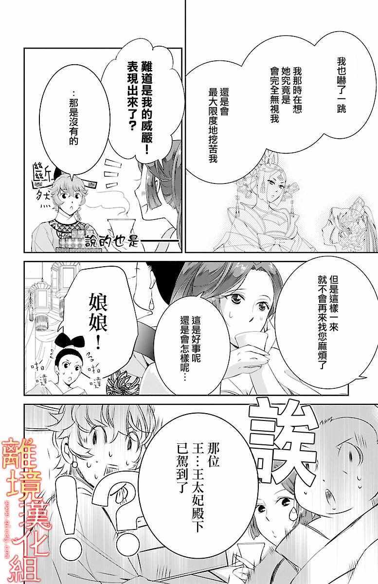 《红霞后宫物语-小玉传》漫画最新章节第3话免费下拉式在线观看章节第【20】张图片