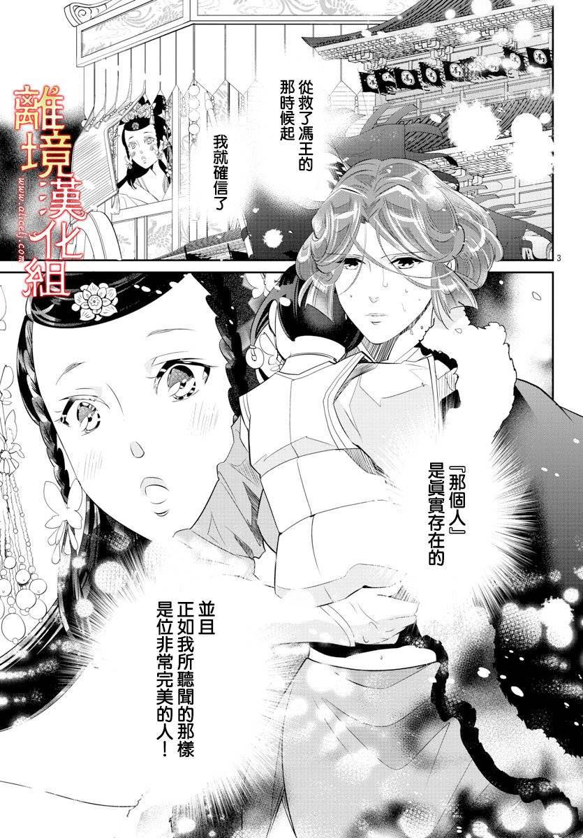 《红霞后宫物语-小玉传》漫画最新章节第34话免费下拉式在线观看章节第【5】张图片