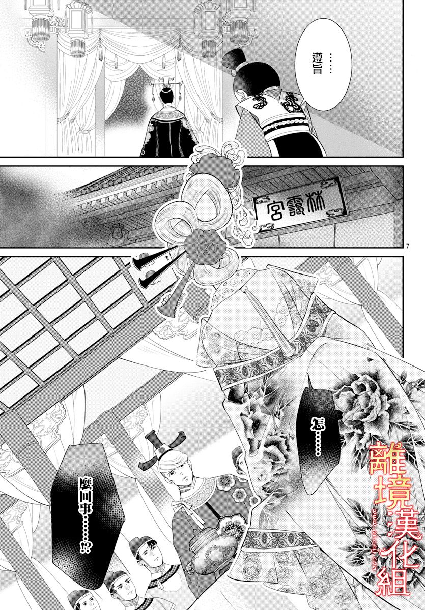 《红霞后宫物语-小玉传》漫画最新章节第37话免费下拉式在线观看章节第【7】张图片