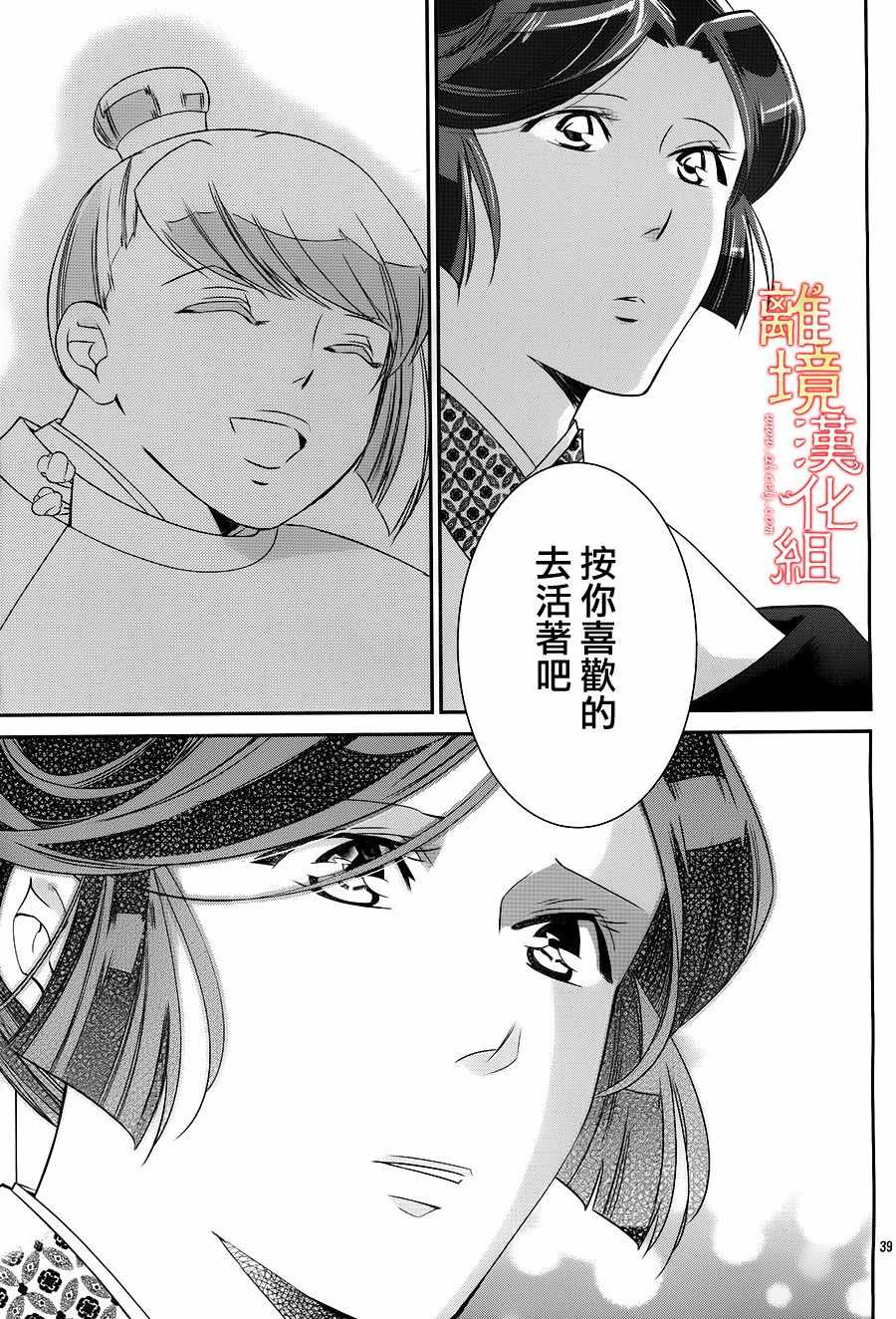 《红霞后宫物语-小玉传》漫画最新章节第23话免费下拉式在线观看章节第【41】张图片