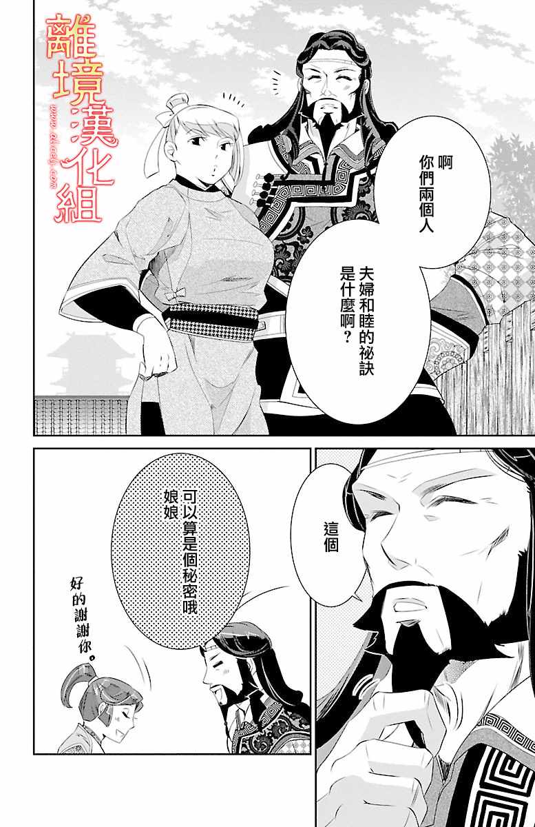 《红霞后宫物语-小玉传》漫画最新章节第19话免费下拉式在线观看章节第【43】张图片