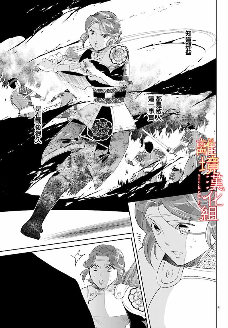 《红霞后宫物语-小玉传》漫画最新章节第26话免费下拉式在线观看章节第【21】张图片