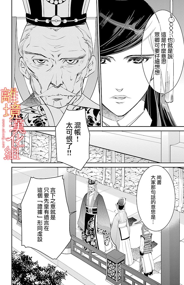 《红霞后宫物语-小玉传》漫画最新章节第12话免费下拉式在线观看章节第【20】张图片