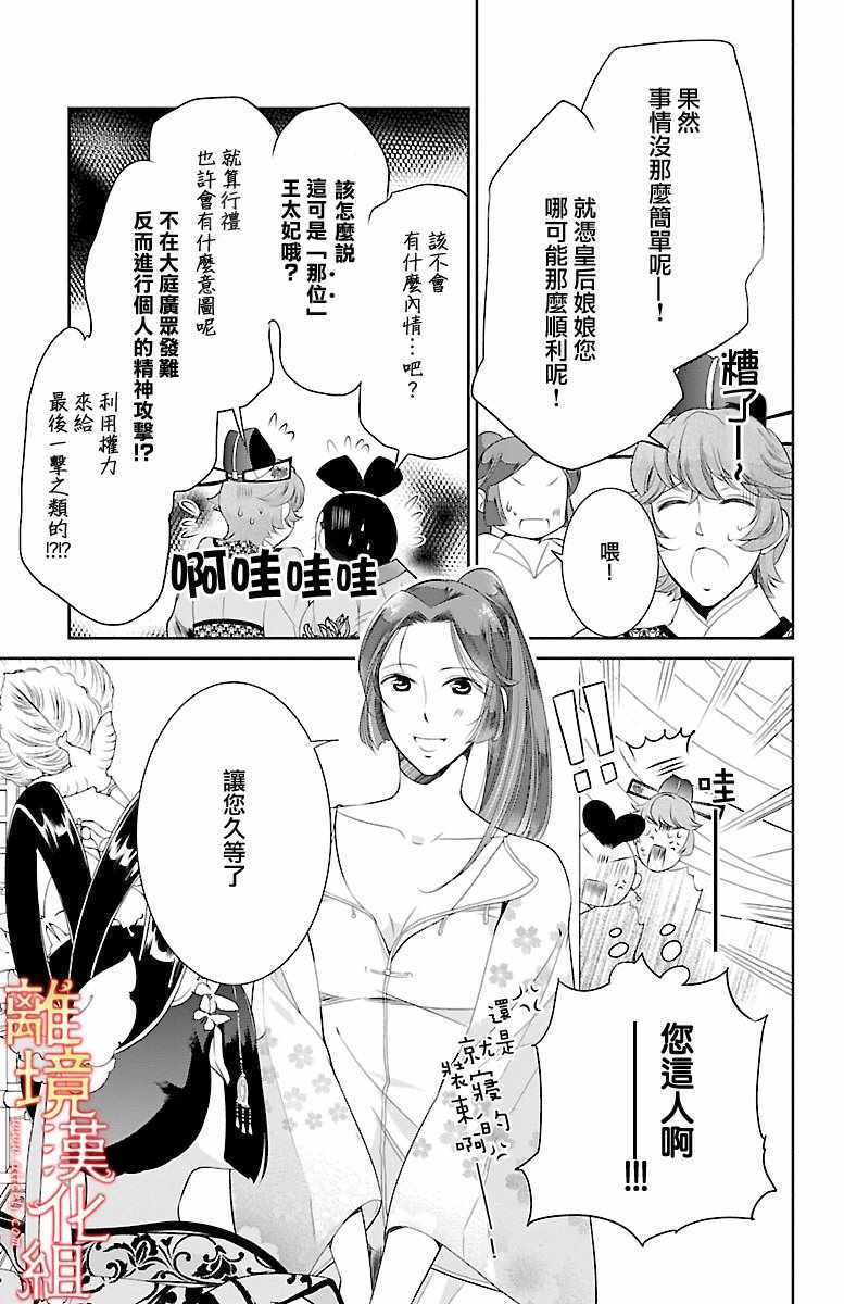 《红霞后宫物语-小玉传》漫画最新章节第3话免费下拉式在线观看章节第【21】张图片