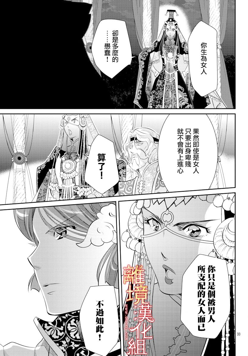 《红霞后宫物语-小玉传》漫画最新章节第41话免费下拉式在线观看章节第【33】张图片